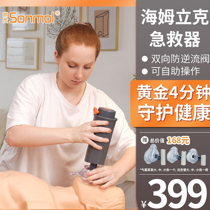 Sonmol/朔茂防噎仪咽喉部负压吸引器防噎仪防窒息海姆立克急救器