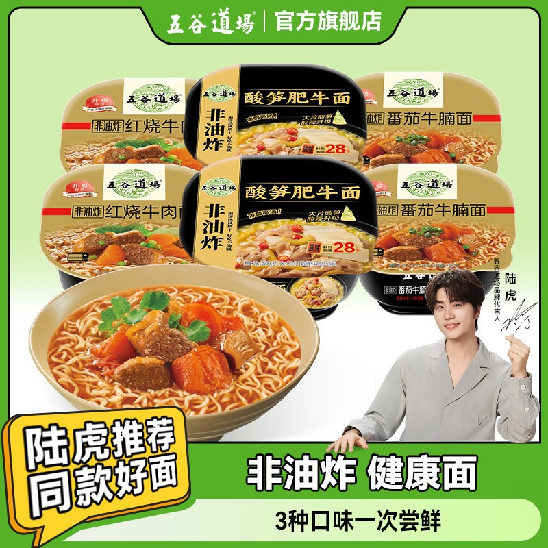 五谷道场非油炸方便面桶装混合装碗装整箱夜宵速食面条网红泡面