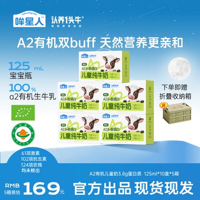 认养一头牛哞星人A2 β-酪蛋白有机儿童纯牛奶125ml*50盒营养cgd