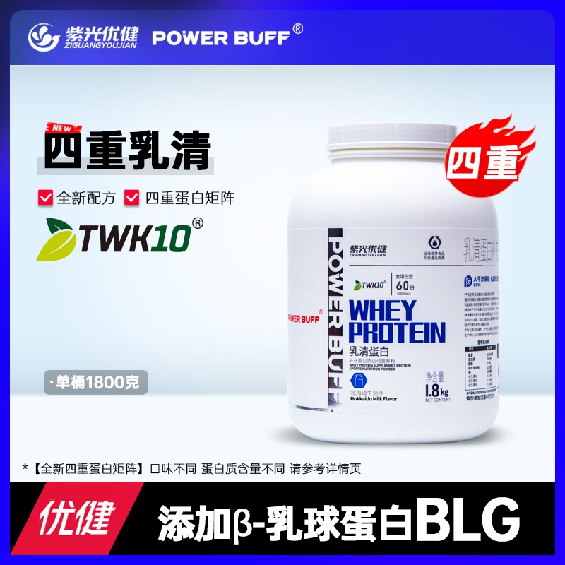 紫光优健POWERBUFF四重乳清蛋白粉4磅健身运动补剂紫光蛋白粉POWE