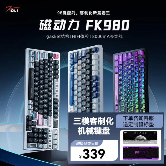 磁动力FK980无线/2.4G/蓝牙/有线三模热插拔游戏客制化机械键盘