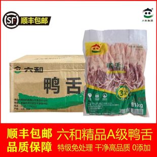 六和鸭舌L1kg冷冻生鲜大号鸭舌头新鲜鸭肉鸭货火锅烧烤鸭舌冷冻