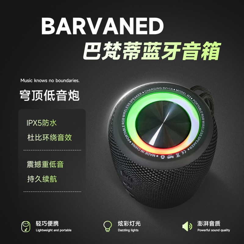 【下单送咖啡+蓝牙耳机】巴梵蒂BARVANED蓝牙音箱氛围重低音大音