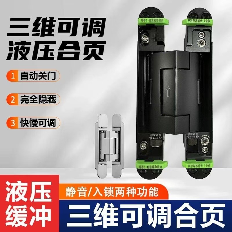 隐形门三维十字可调液压缓冲合页暗门无尾杆自动闭门器木门合页