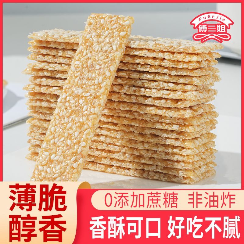 芝麻片无糖薄脆片老式手工休闲零食点心正宗传统香脆芝麻薄片特产