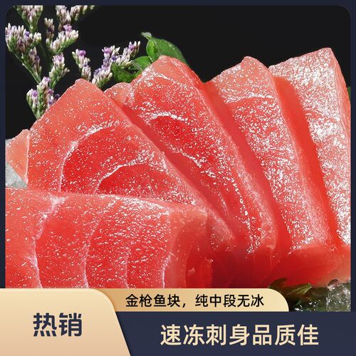 甜蜜海岸sweet coast鲜切速冻金枪鱼无刺中段 刺身料理*2斤