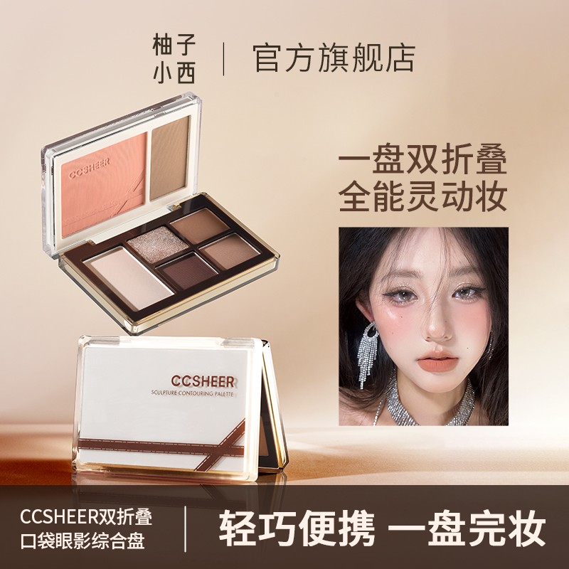 柚子小西 双折叠口袋眼影综合盘日常通勤便携腮红眼影卧蚕一体盘