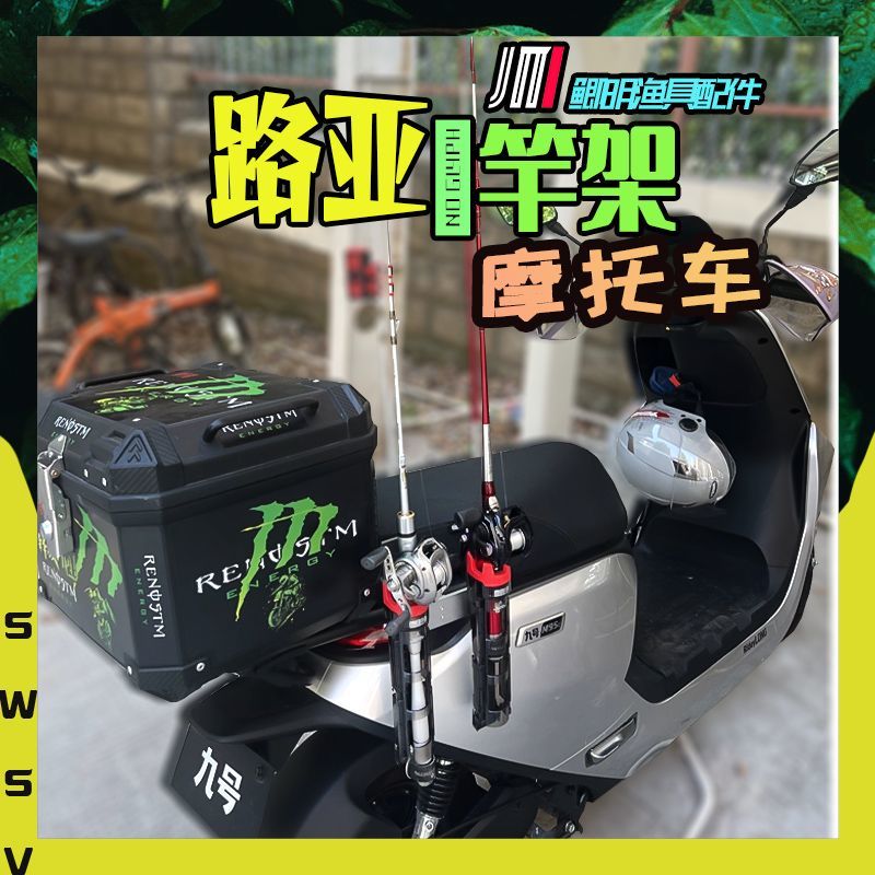 摩托车鱼竿固定架摩托路亚竿架鱼竿固定架电动车钓鱼装备架收纳车