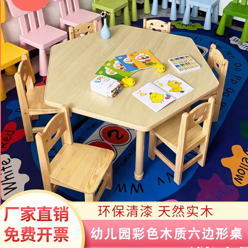 幼儿园彩色六边形绘画桌椅早教儿童实木桌椅套装多功能升降学习桌