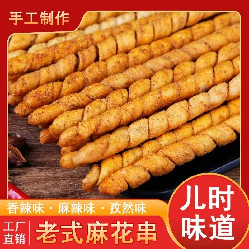 手工麻花老式8090年代儿时怀旧零食竹签麻辣香辣串串休闲办公零食