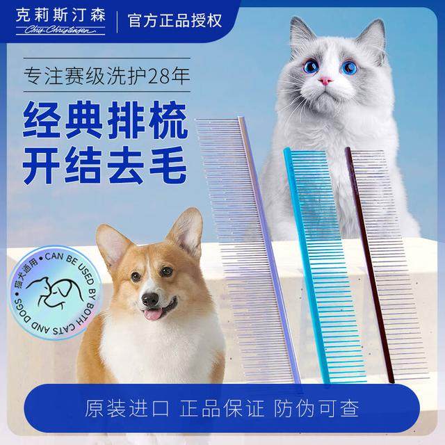 克里克莉斯汀森宠物梳去浮毛猫狗美容梳克家000排梳狗梳子长毛猫,宠物/宠物食品及用品,猫狗梳子/排梳,淘宝优惠券,粉丝福利购,淘宝优惠卷