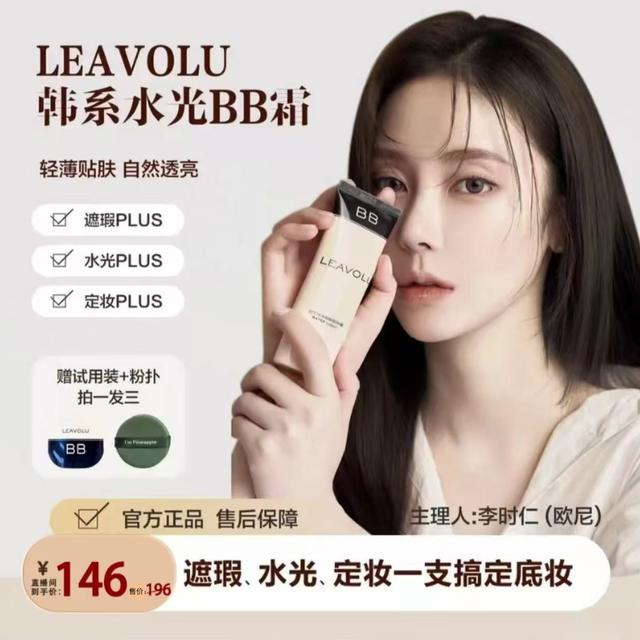 LEAVOLU韩国时仁欧尼轻薄服帖同款bb霜新款水光遮瑕定妆BB霜