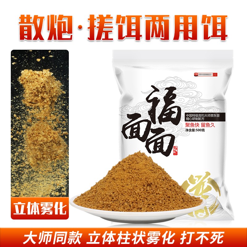 贾东普福面面鱼饵小黄面饵料钓鱼饵黑坑钓鲤鱼鲫鱼饵料钓鱼软粘饵