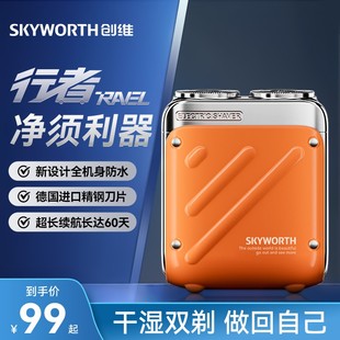 刮胡刀 不伤脸男士 创维行者剃须刀家用电动正品 全身水洗车载便携式