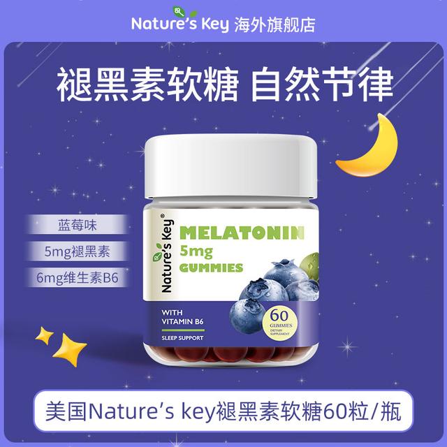 美国Nature's Key进口褪黑素软糖成人营养晚安糖升级版 60粒