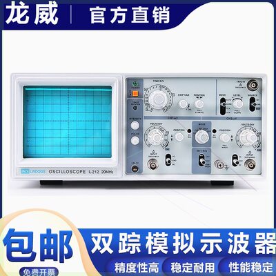 可定制龙威L-21220MHZ示波器20100ML50100双踪双通道模拟示波器GO
