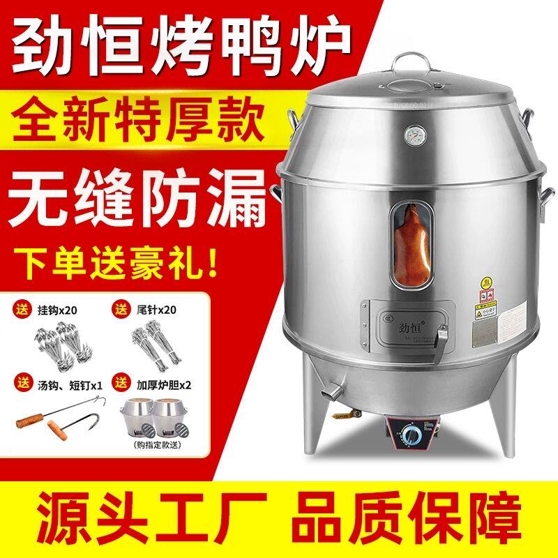 劲恒烤鸭炉木炭商用燃气烧鸭炉烤炉不锈钢烧鸡炉吊炉烤鸡炉烧鹅炉