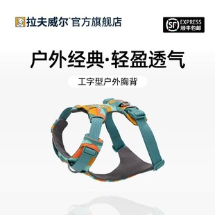 Ruffwear拉夫威尔 24款福朗特胸背大中小型犬狗户外背带式牵引绳