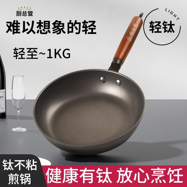 厨总管轻钛平底锅牛排煎炒家用加大钛锅煎鸡蛋锅加深不粘锅炒菜