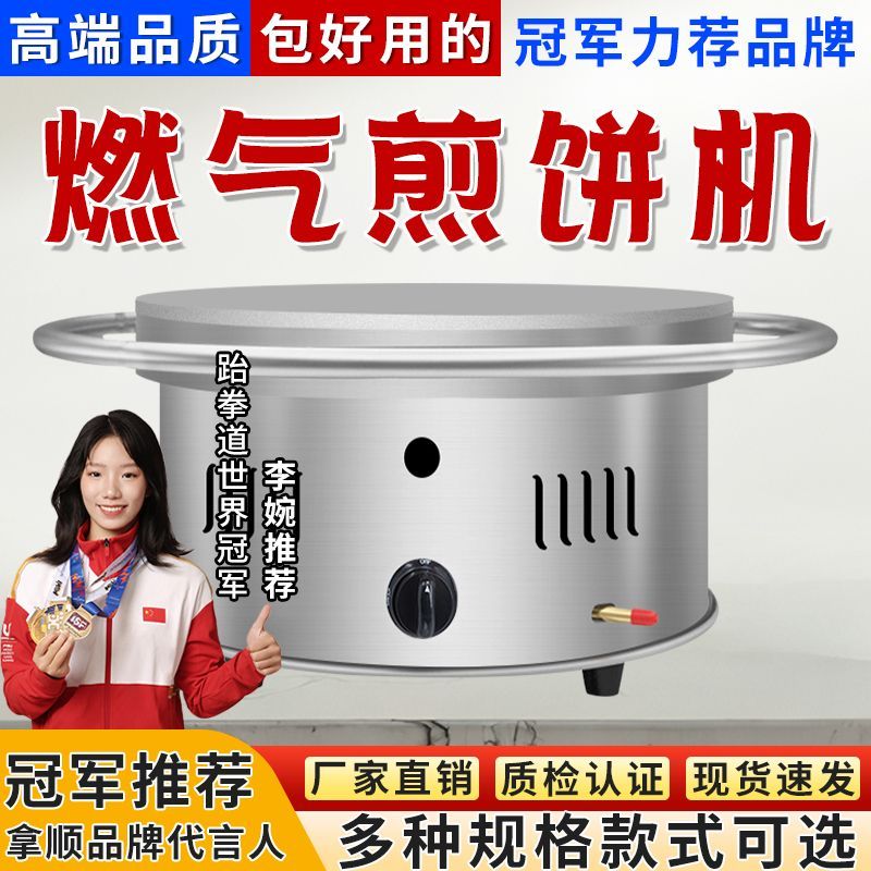 杂粮煎饼机山东煎饼果子机煎饼炉子摆摊专用鏊子熟铁鸡蛋饼烤饼机