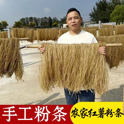 山东农家小凡手工红薯粉条传统自然晾晒红薯粉条地瓜粉3斤5斤试吃