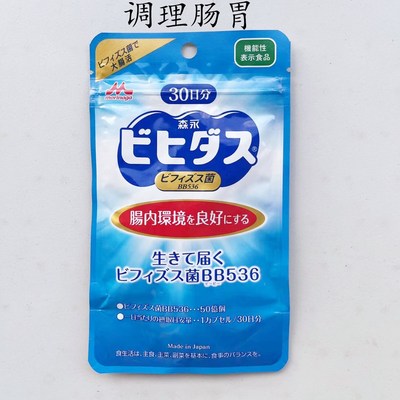 日本森永益生菌大人调理肠胃健康BB536改善肠道保健品进口50亿