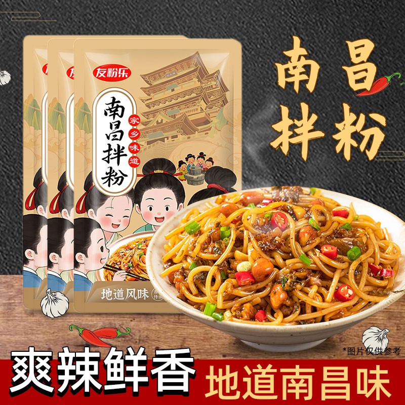 友粉乐南昌拌粉方便速食香辣米粉江西特产经典爽滑夜宵早餐