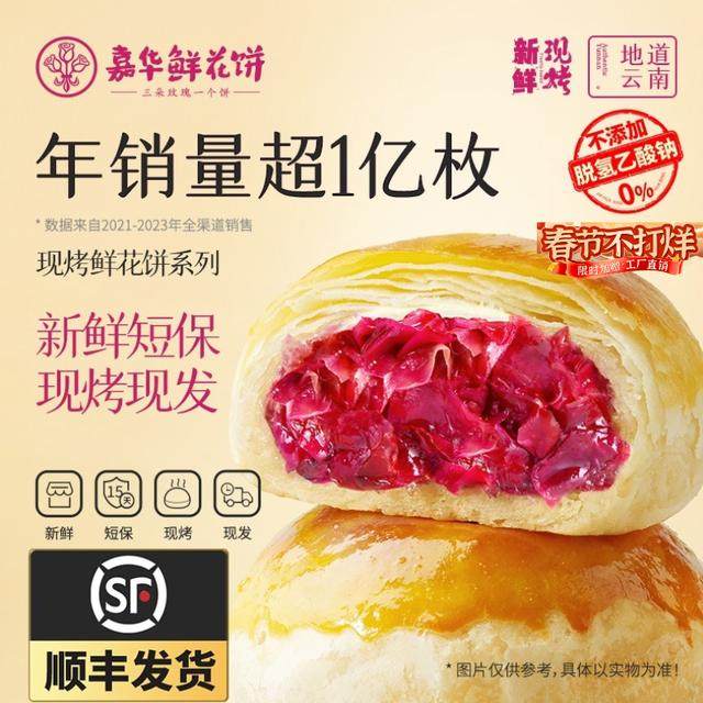 现烤云南嘉华现烤鲜花饼云腿小饼礼盒糕点小零食点心酥香下午茶