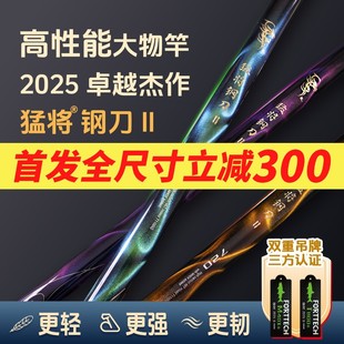 【新品上市】猛将钢刀二代极轻高性能大物竿巨物竿鲢鳙竿鱼竿