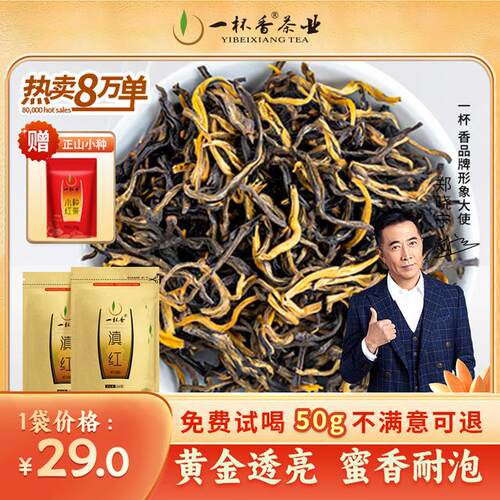 一杯香2025浓香型滇红古树红茶叶春茶新茶云南凤庆网红口粮茶