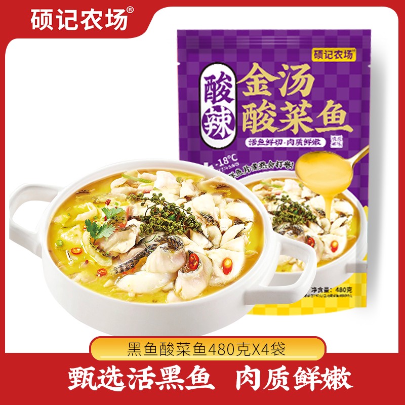 到手5大袋 黑鱼金汤酸菜鱼480g袋 顺丰发货甄选活鱼家常菜 硕记农