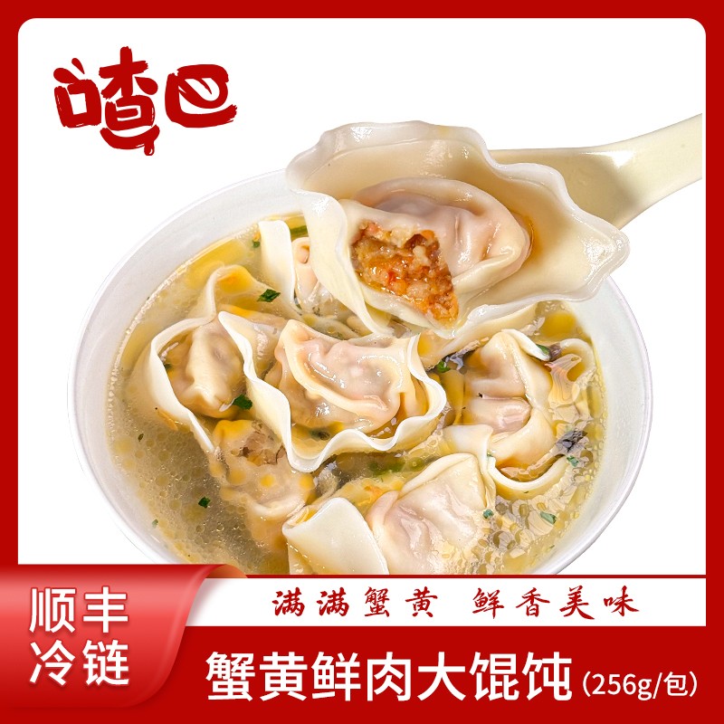 喳巴蟹黄鲜肉大馄饨256g*4包 速食方便早餐手工包制蟹黄蟹肉抄手