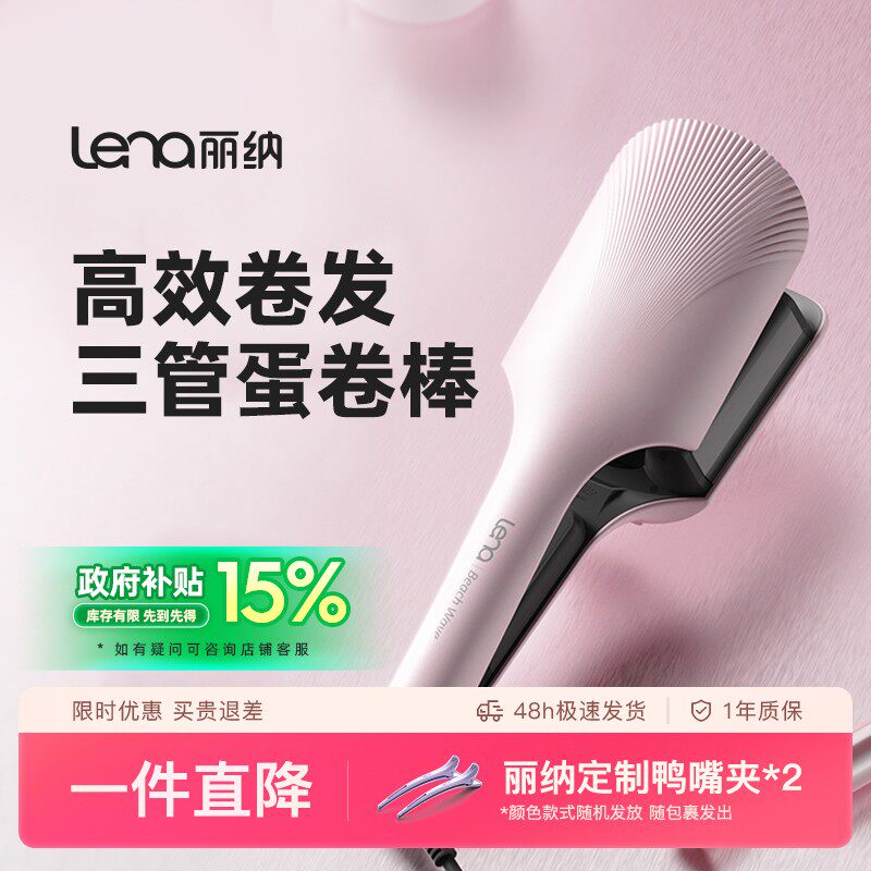 【春季氛围卷】lena1亿负离子三管蛋卷卷发棒32mm蓬松水润水波纹,个人护理/保健/按摩器材,美发/烫发/染发器（梳）,淘宝优惠券,粉丝福利购,淘宝优惠卷