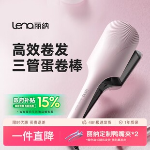 【春季氛围卷】lena1亿负离子三管蛋卷卷发棒32mm蓬松水润水波纹