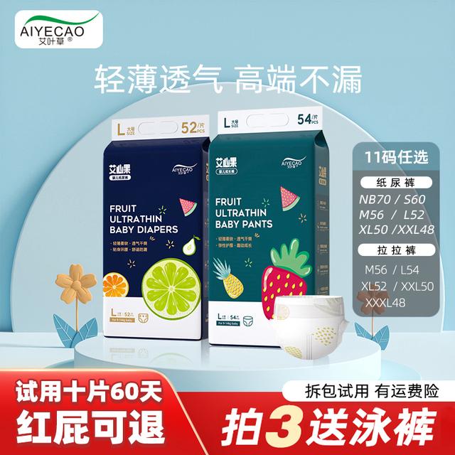 艾叶草专属艾心果婴儿纸尿裤超薄透气一体柔软拉拉裤尿不湿干爽艾