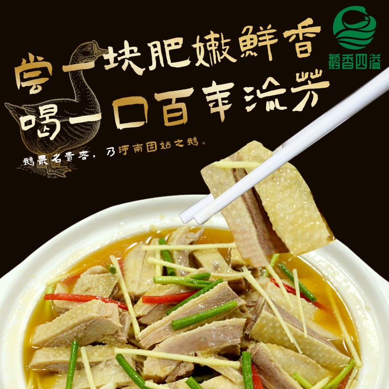 鹅香四溢固始精品老鹅块鹅杂火锅涮菜香辣肉汤混合