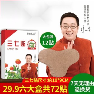 康愈仁艾正宗三七贴透气多部位可贴颈椎颈肩热敷家用草本温和腰椎