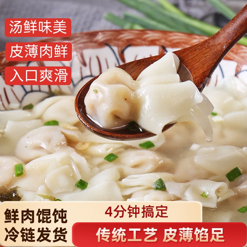舌锦记鲜肉馄饨夜宵金鱼云吞新鲜食材急冻锁鲜自带料包汤鲜味美
