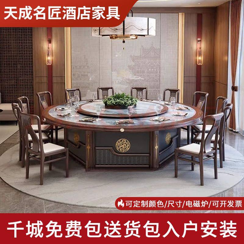新中式酒店电动餐桌实木大圆桌15/20人别墅饭店岩板电磁炉火锅桌