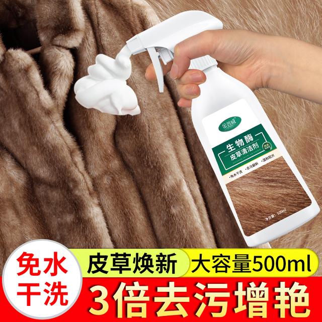 皮草清洗剂干洗家用皮毛一体免洗去污保养免水洗羊剪绒貂皮清洁剂