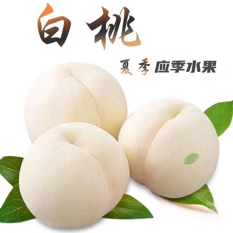 白如玉果农自卖奶油脆蜜桃白桃4.5斤新鲜现摘清甜爽口包邮鲜之源