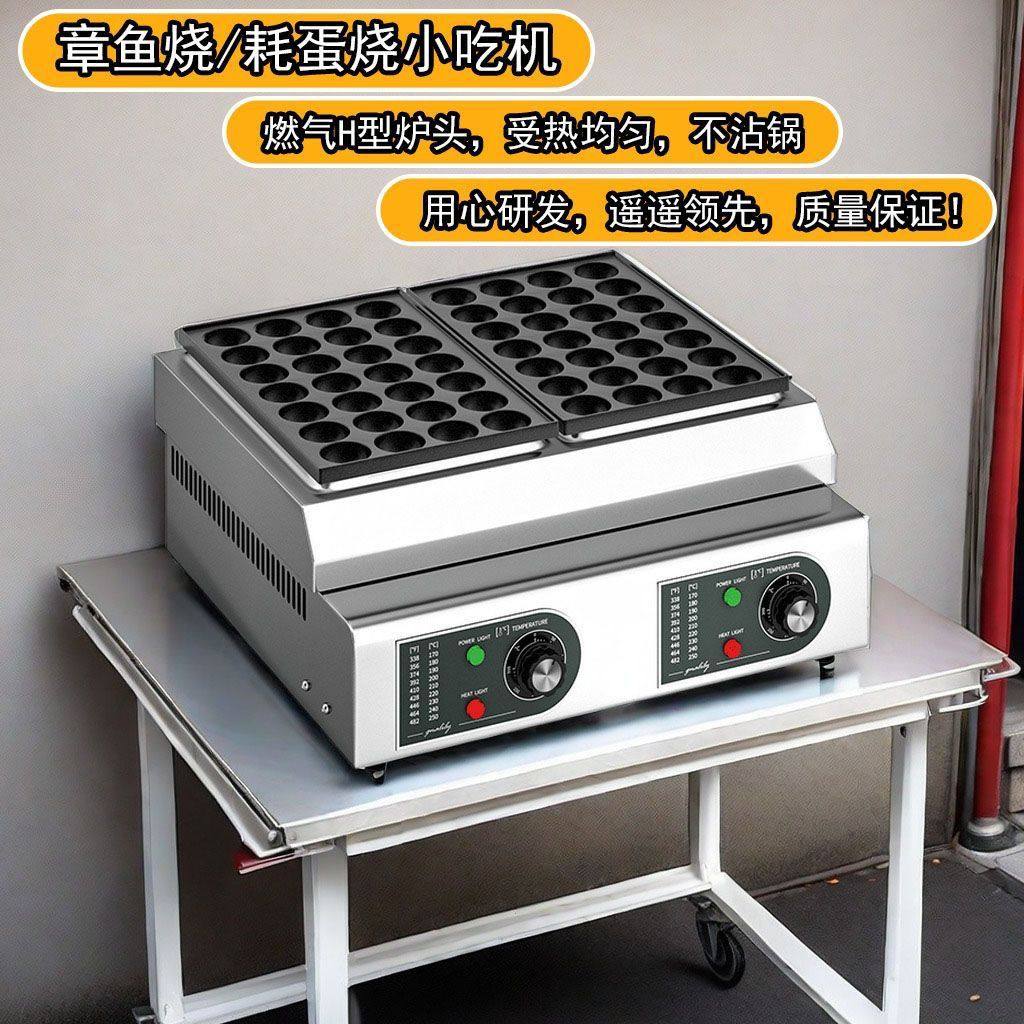 章鱼小丸子蚝蛋烧机器商用摆摊燃气电热全套鱼丸机84孔豪华款