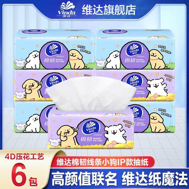 维达线条小狗抽纸90抽6包抽取式面巾纸餐巾纸家用卫生纸亲肤抽纸,洗护清洁剂/卫生巾/纸/香薰,抽纸,淘宝优惠券,粉丝福利购,淘宝优惠卷