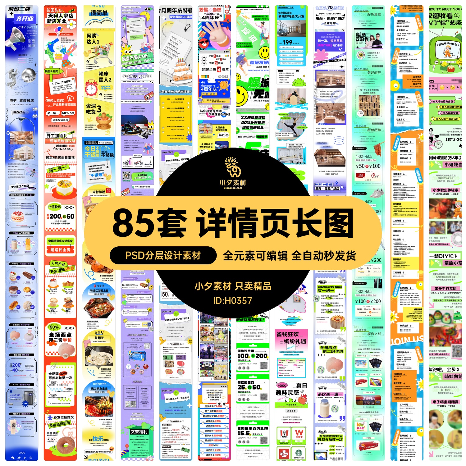a淘宝电商详情页商场推广促销活动H5长图海报排版模板PSD设计素材