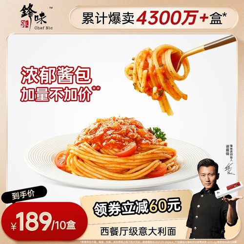 10盒装锋味派意大利面谢霆锋推荐早餐速食美食好吃半成品dc