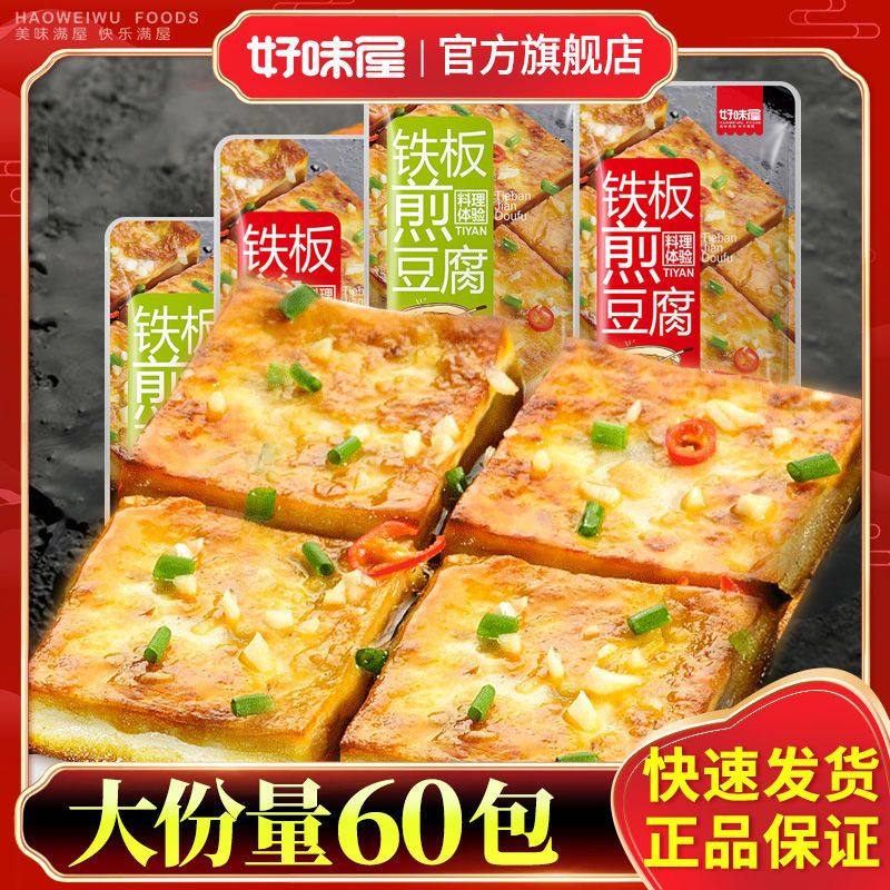 好味屋铁板煎豆腐豆干制品整盒即食麻辣素食小吃零食休闲食品