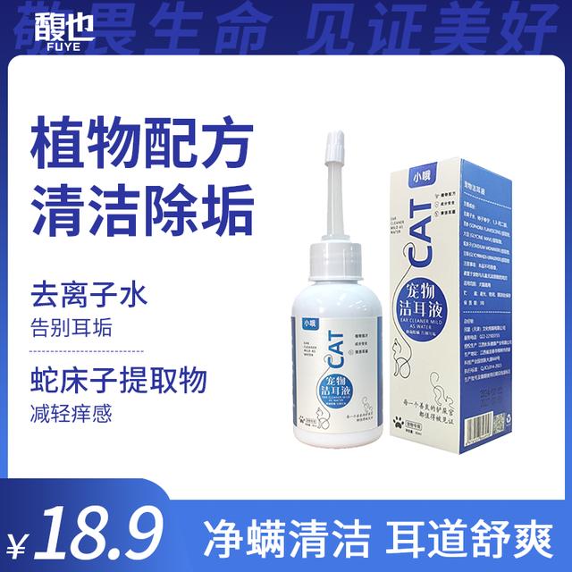 小哦宠物猫咪狗狗洁耳液清洁耳道猫咪滴耳液祛除耳螨链球菌