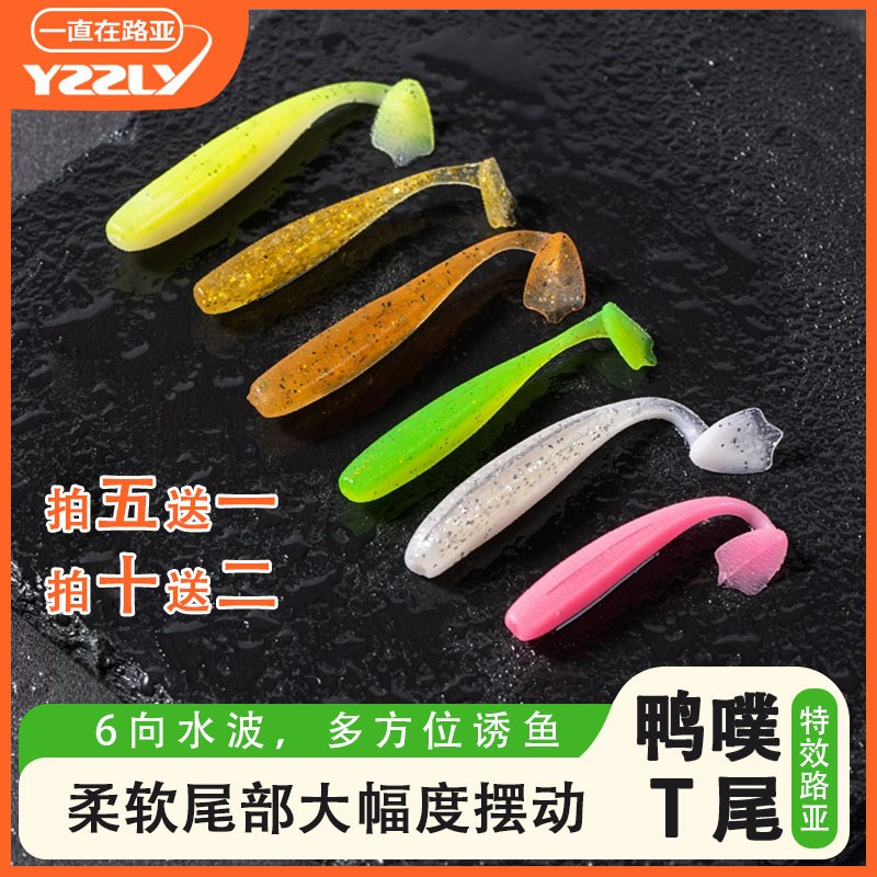 《热销款》鸭蹼T尾软饵 入水零启动的软饵路亚鳜鱼鲈