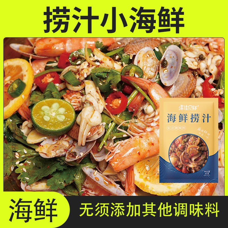 海鲜捞汁80g袋小海鲜生腌酱汁家用凉拌菜调料调味料
