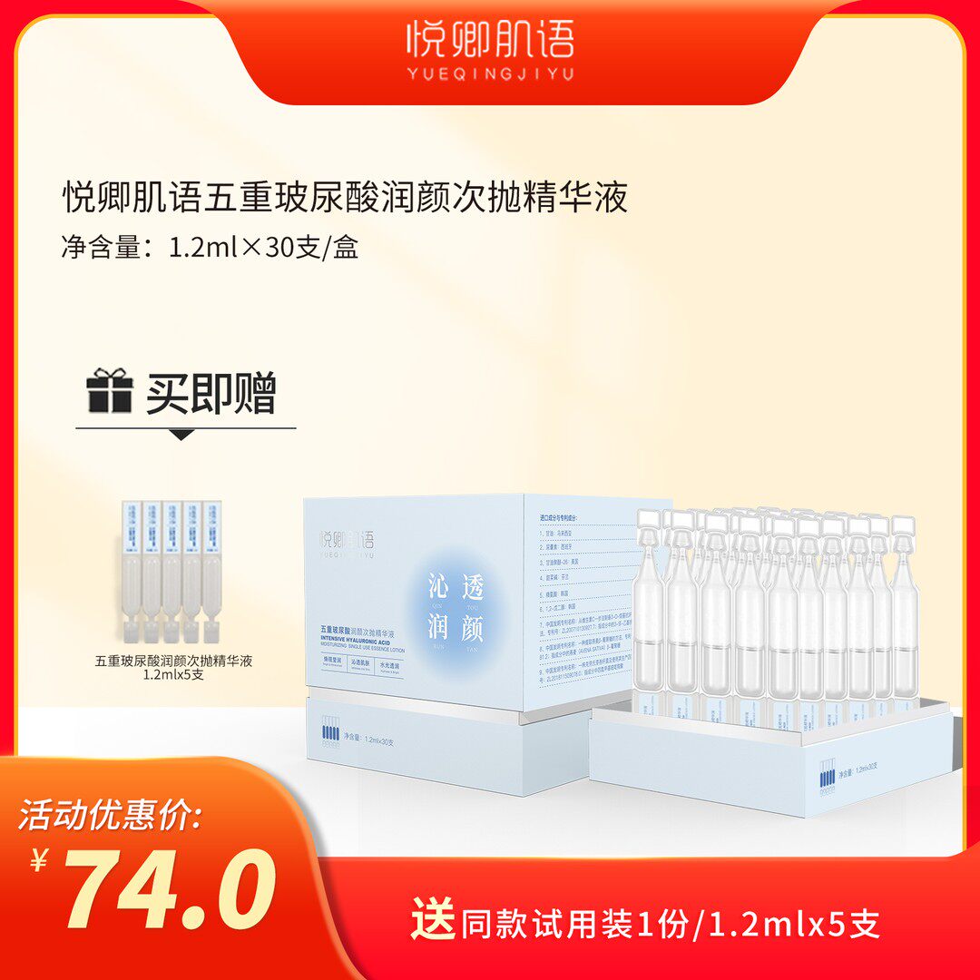 五重玻尿酸润颜次抛精华液保湿平替好物悦卿肌语次抛精华